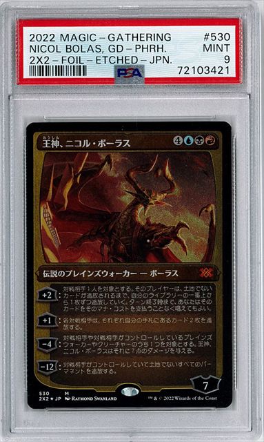 [鑑定品](日)【エッチングFoil】王神、ニコル・ボーラス / Nicol Bolas, God-Pharaoh【2X2】 PSA9 ID:72103421