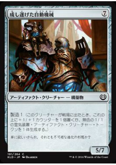 (日)【Foil】成し遂げた自動機械 / Accomplished Automaton【KLD】 No.191