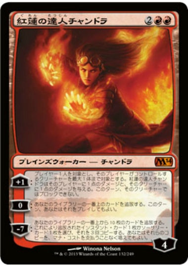 (日)【Foil】紅蓮の達人チャンドラ / Chandra, Pyromaster【M14】 No.132