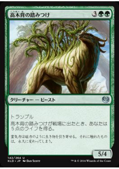(日)【Foil】高木背の踏みつけ / Arborback Stomper【KLD】 No.142