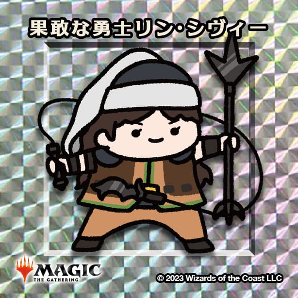 ちびキャラシール 果敢な勇士リン・シヴィー(シルバー)