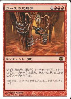 (日)【Foil】ラースの灼熱洞 / Furnace of Rath【8ED】 No.187