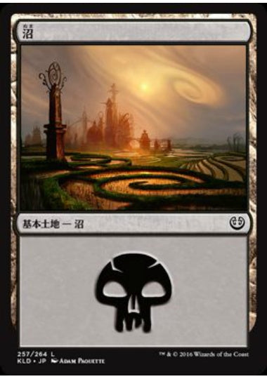 (日)沼 / Swamp【KLD】 No.257