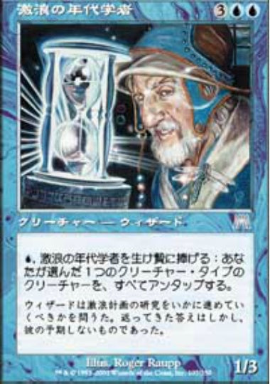 (日)【Foil】激浪の年代学者 / Riptide Chronologist【ONS】 No.107