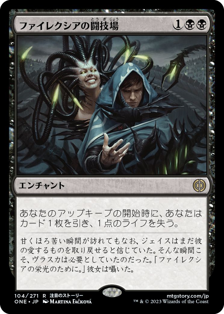 (日)【Foil】ファイレクシアの闘技場 / Phyrexian Arena【ONE】 No.104