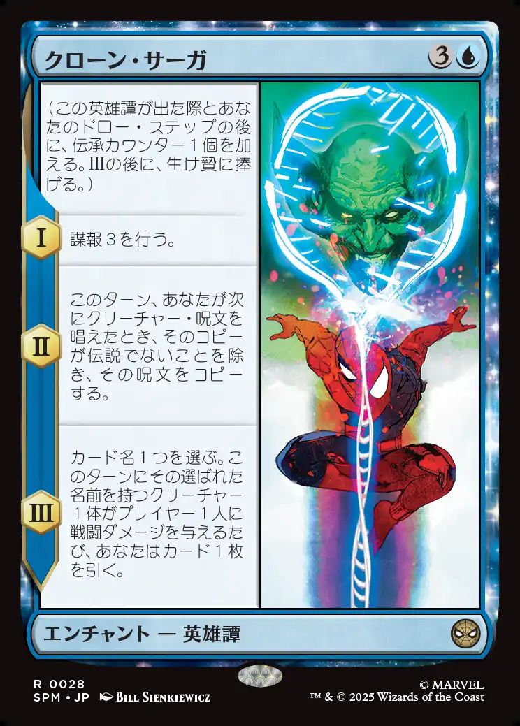 (日)【Foil】クローン・サーガ / The Clone Saga【SPM】 No.028