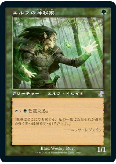 (日)【Foil】エルフの神秘家 / Elvish Mystic ★旧枠★ 【TSR】 No.360