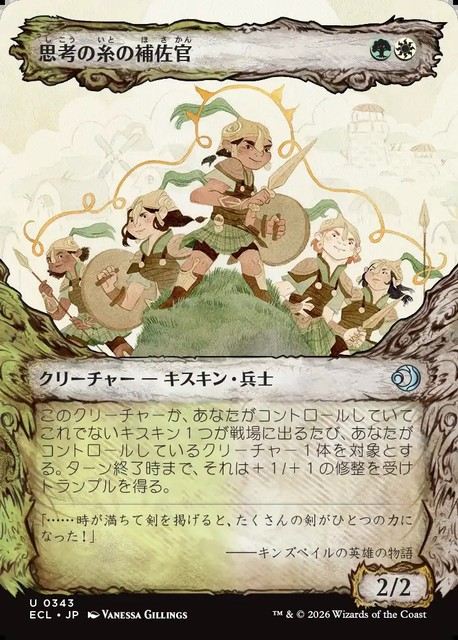 (日)【Foil】思考の糸の補佐官 / Thoughtweft Lieutenant ★ショーケース★(「寓話」フレーム版) 【ECL】 No.343