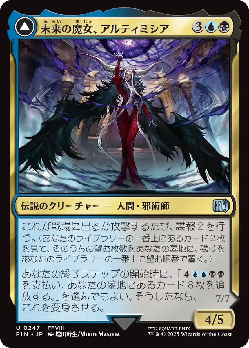 (日)【Foil】未来の魔女、アルティミシア / Ultimecia, Time Sorceress - 時間圧縮を果たす者、アルティミシア / Ultimecia, Omnipotent【FIN】 No.247