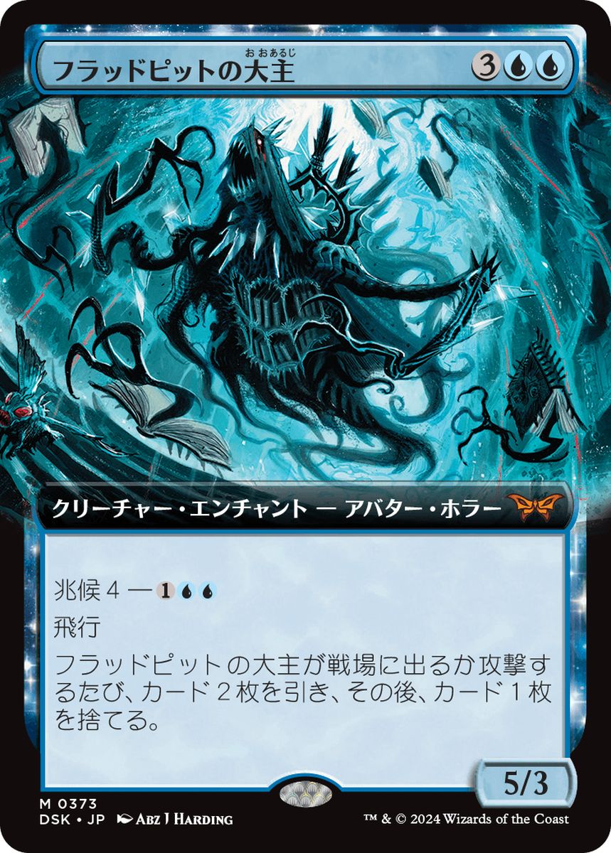 (日)【Foil】フラッドピットの大主 / Overlord of the Floodpits ★拡張枠★ 【DSK】 No.373