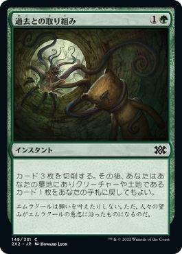 (日)【Foil】過去との取り組み / Grapple with the Past【2X2】 No.149
