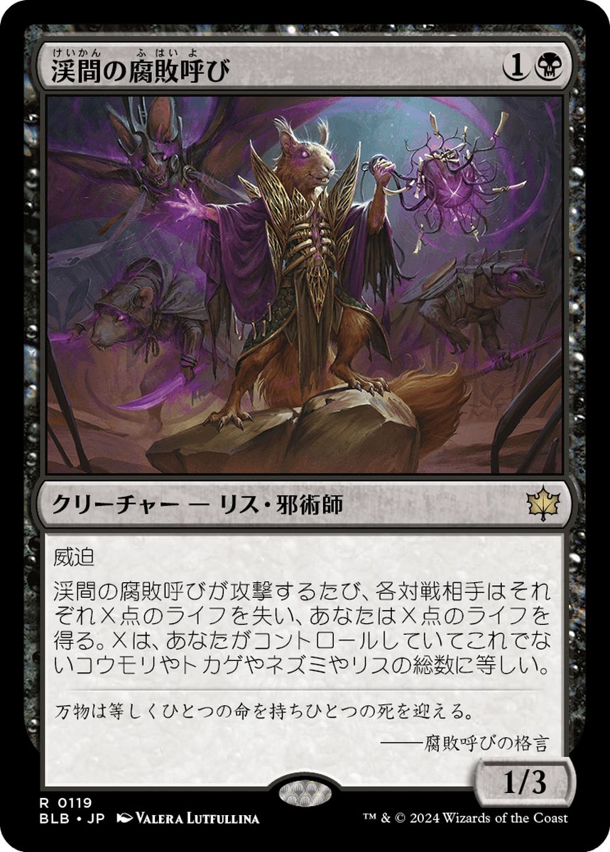 (日)【Foil】渓間の腐敗呼び / Valley Rotcaller【BLB】 No.119
