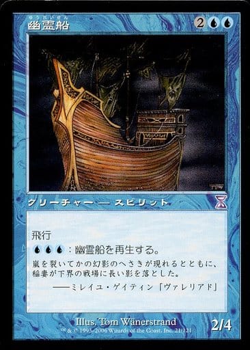 (日)幽霊船 / Ghost Ship【TSB】 旧枠 No.021