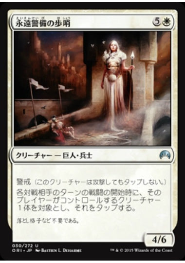 (日)【Foil】永遠警備の歩哨 / Sentinel of the Eternal Watch【ORI】 No.030