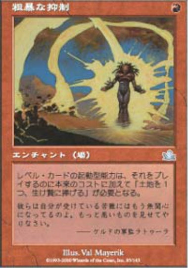 (日)【Foil】粗暴な抑制 / Brutal Suppression【PCY】 No.085