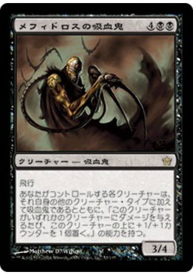 (日)【Foil】メフィドロスの吸血鬼 / Mephidross Vampire【5DN】 No.053