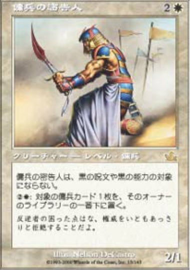 (日)【Foil】傭兵の密告人 / Mercenary Informer【PCY】 No.015