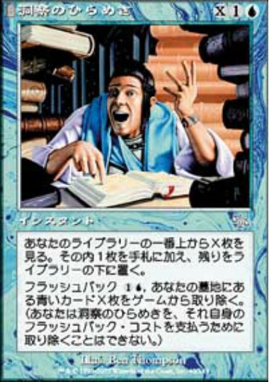 (日)【Foil】洞察のひらめき / Flash of Insight【JUD】 No.040