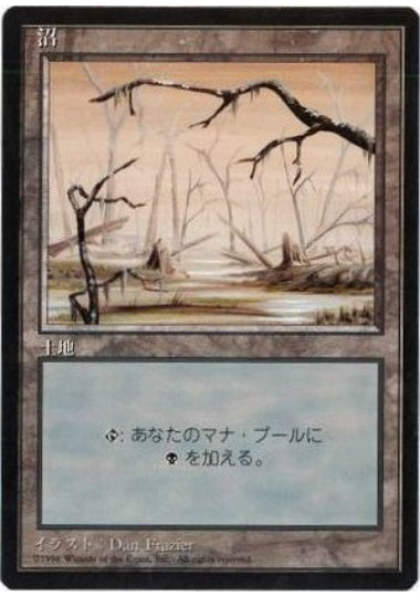 (日)沼 / Swamp【4ED】 (Brown) 黒枠 No.370