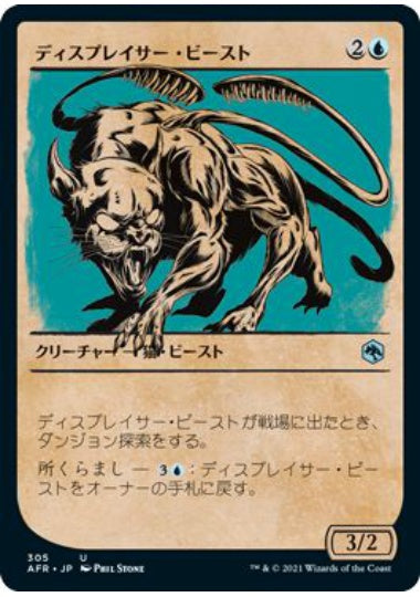 (日)ディスプレイサー・ビースト / Displacer Beast ★ショーケース枠★(ルールブック・カード) 【AFR】 No.305