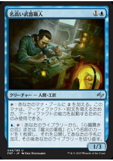 (日)名高い武器職人 / Renowned Weaponsmith【FRF】 No.048