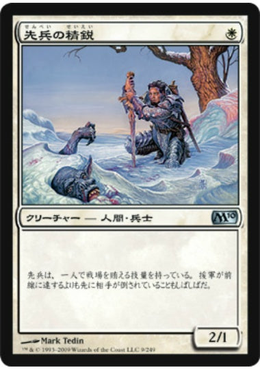 (日)【Foil】先兵の精鋭 / Elite Vanguard【M10】 No.009