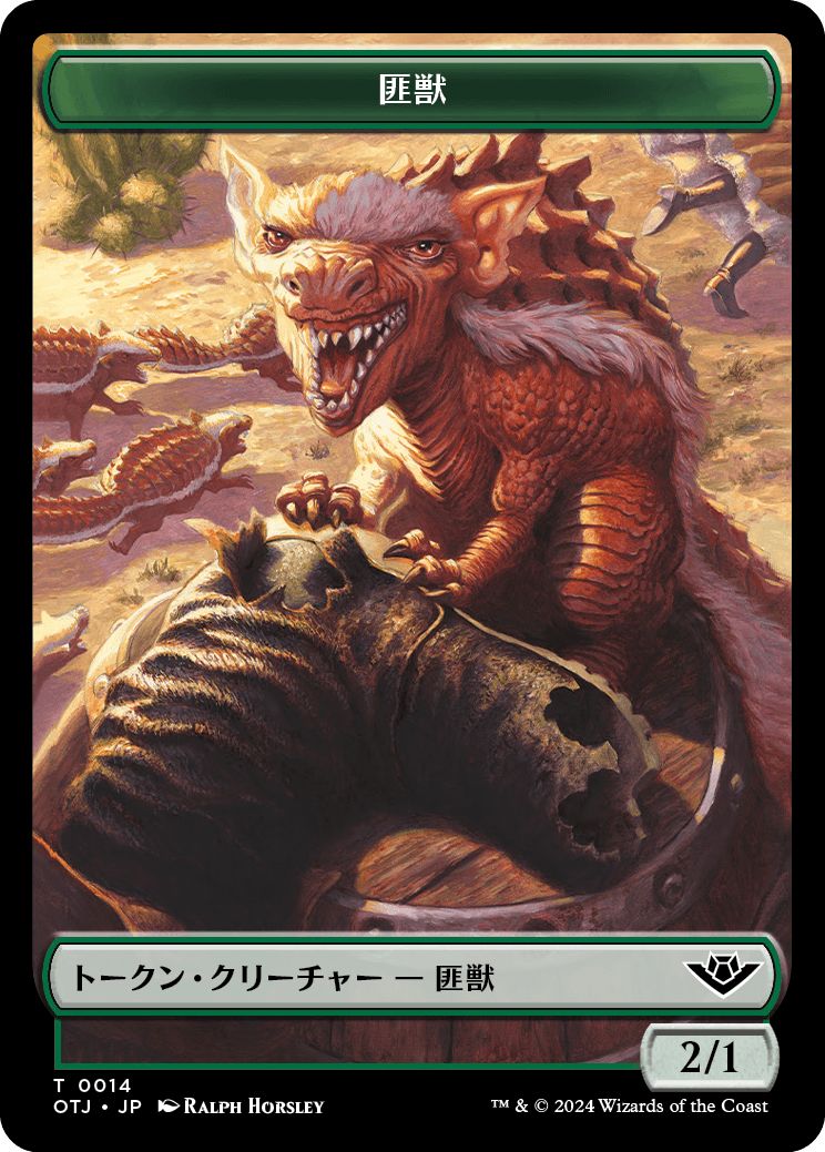 (日)匪獣トークン / Varmint Token【OTJ-TOKEN】 No.014