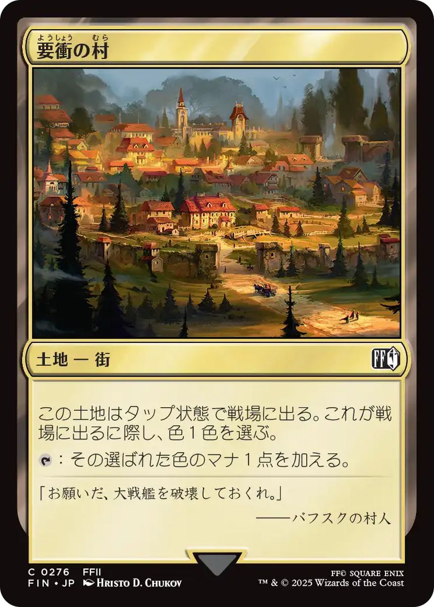 (日)【Foil】要衝の村 / Crossroads Village【FIN】 No.276