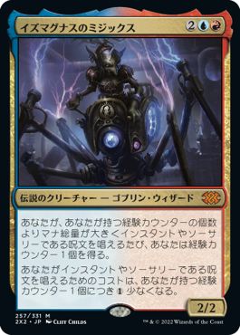 (日)イズマグナスのミジックス / Mizzix of the Izmagnus【2X2】 No.257