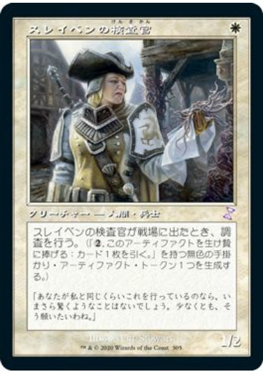 (日)【Foil】スレイベンの検査官 / Thraben Inspector ★旧枠★ 【TSR】 No.305