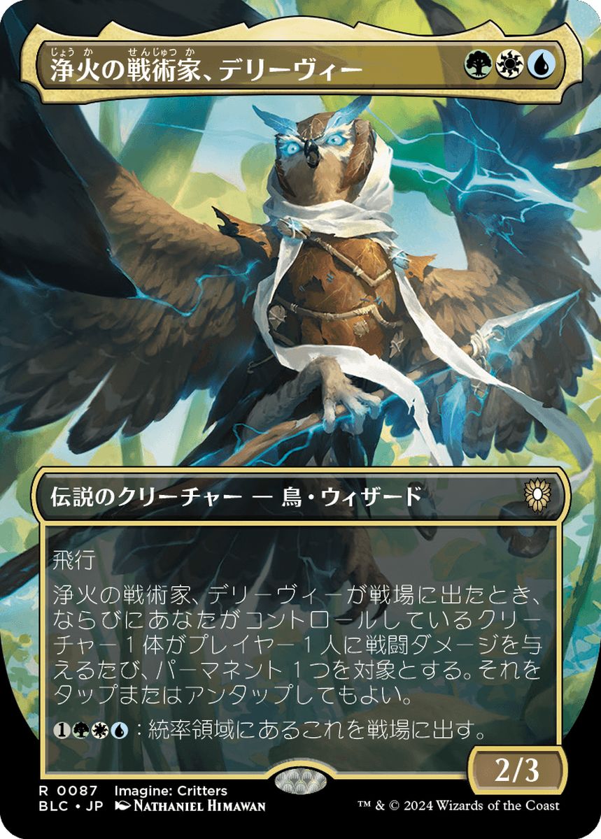 (日)浄火の戦術家、デリーヴィー / Derevi, Empyrial Tactician ★ボーダーレス★(イマジン：勇敢なる生き物たち) 【BLC】 No.087