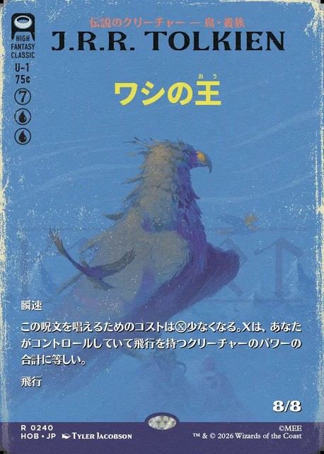 (日)ワシの王 / The Lord of the Eagles ★ショーケース枠★(「ブックカバー・カード」) 【HOB】 No.240