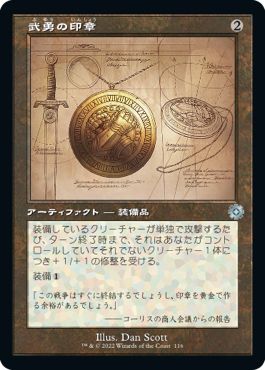 (日)【Foil】武勇の印章 / Sigil of Valor【BRR】設計図カード No.116