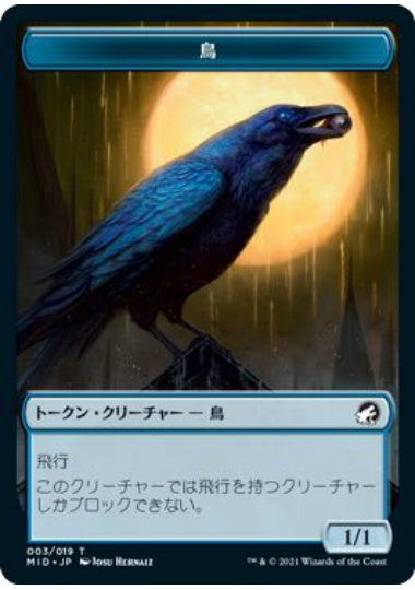 (日)鳥トークン / Bird Token【MID-TOKEN】 No.003