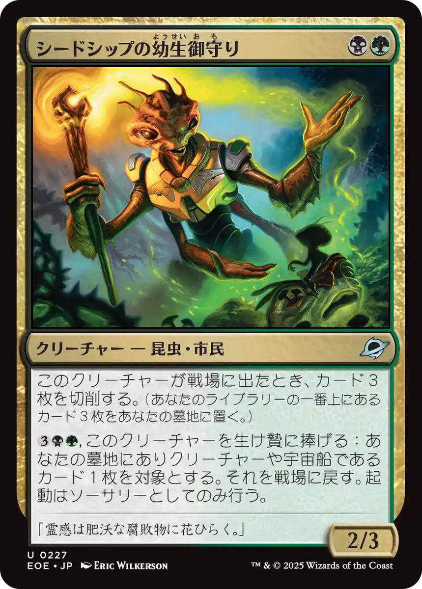 (日)【Foil】シードシップの幼生御守り / Seedship Broodtender【EOE】 No.227