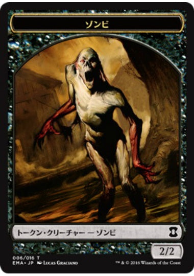 (日)ゾンビトークン / Zombie Token【EMA-TOKEN】 No.006
