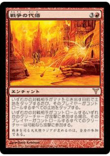 (日)【Foil】戦争の代価 / War's Toll【DIS】 No.077