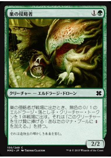 (日)【Foil】巣の侵略者 / Nest Invader【MM2】 No.150