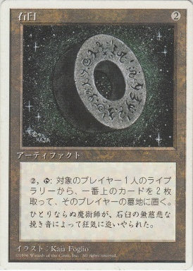 (日)石臼 / Millstone【4ED】 白枠 No.336