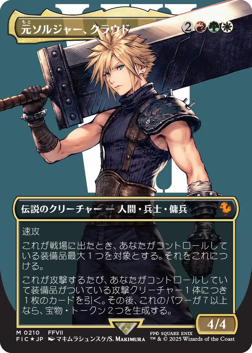 (日)【Surge-Foil】元ソルジャー、クラウド / Cloud, Ex-SOLDIER ★ボーダーレス★(キャラクター) 【FIC】 No.210