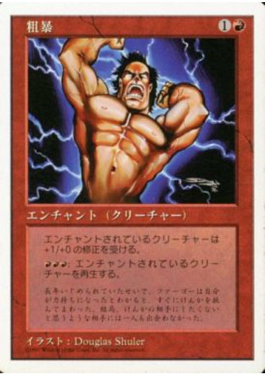 (日)粗暴 / The Brute【5ED】 No.272