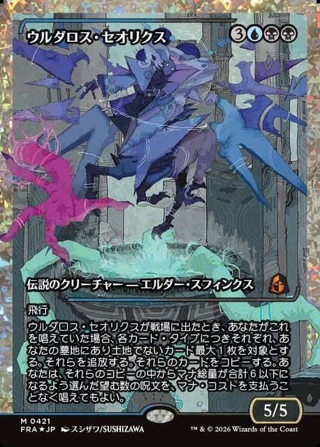 (日)【フラクチャーFoil】ウルダロス・セオリクス / Uldaros Theorix ★ショーケース★(ジャパン・ショーケース) 【FRA】 No.421