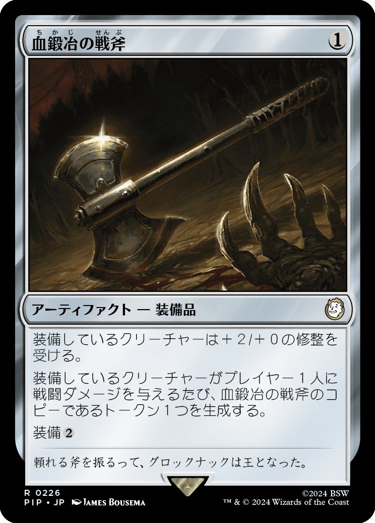(日)血鍛冶の戦斧 / Bloodforged Battle-Axe【PIP】 No.0226