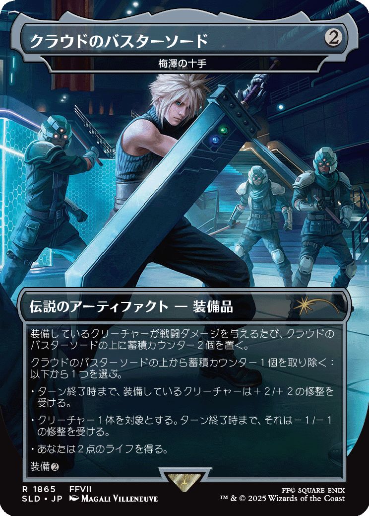 (日)クラウドのバスターソード / Cloud's Buster Sword[梅澤の十手 / Umezawa's Jitte] 【SLD】 Secret Lair x FINAL FANTASY: Weapons JP No.1865