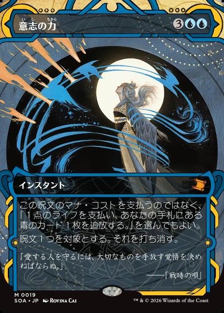 (日)【Foil】意志の力 / Force of Will【SOA】 No.019