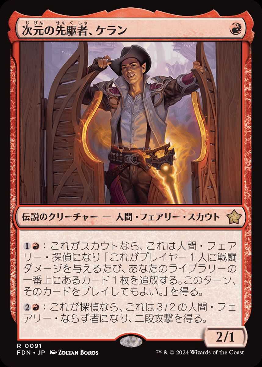 (日)【Foil】次元の先駆者、ケラン / Kellan, Planar Trailblazer【FDN】 No.091