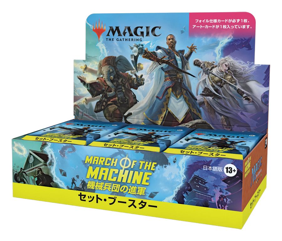(日)機械兵団の進軍 セット・ブースターボックス / March of the Machine Set Booster Box【BOX】 ※発送方法は「ゆうパック」を選択してください。