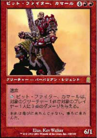 (日)【Foil】ピット・ファイター、カマール / Kamahl, Pit Fighter【ODY】 No.198