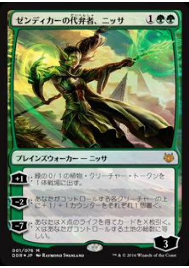 (日)【Foil】ゼンディカーの代弁者、ニッサ / Nissa, Voice of Zendikar【NVSO】絵違いFoil No.001