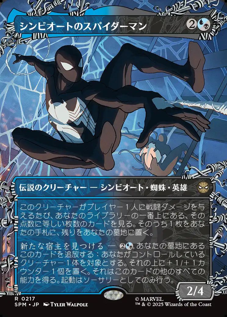 (日)【Foil】シンビオートのスパイダーマン / Symbiote Spider-Man ★ボーダーレス★(ウェブスリンガー) 【SPM】 No.217